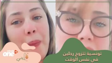 تونسية تتزوج رجلين في نفس الوقت
