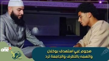 هجوم غبي استهدف بوخلال واتهمه بالتطرف والجامعة ترد
