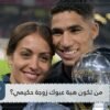 من تكون هبة عبوك زوجة حكيمي؟