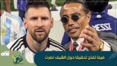 فيفا تفتح تحقيقا حول الشيف نصرت