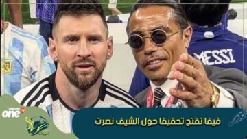 فيفا تفتح تحقيقا حول الشيف نصرت