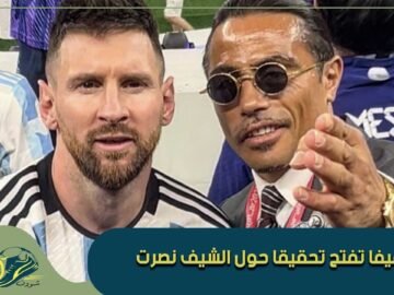 فيفا تفتح تحقيقا حول الشيف نصرت