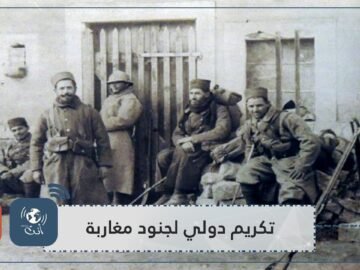 بلغ عددهم 85 ألفا.. هولندا تكرم جنودا مغاربة حاربوا ضد النازيين