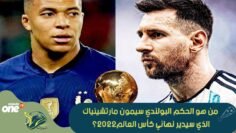 من هو الحكم الذي سيدير نهائي كأس العالم 2022؟