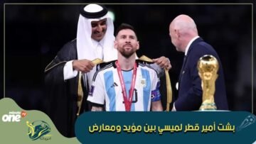 بشت أمير قطر لميسي بين مؤيد ومعارض