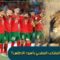 لماذا يلقب المنتخب المغربي بأسود الأطلس؟