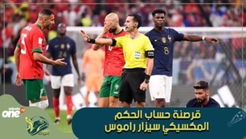 حساب الحكم المكسيكي سيزار راموس يتعرض للقرصنة انتقاما للاسود