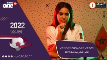 لنتعرف إلى بعض من رموز الشعار الرسمي لكأس العالم فيفا قطر 2022 1