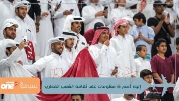 الشعب القطري كما لم تعرفه من قبل