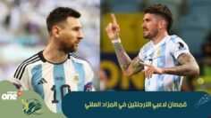 أسعار قمصان لاعبي الأرجنتين في المزاد العلني بعد مباراة السعودية