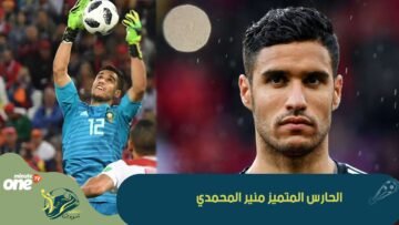 تعرف على معوض بونو.. الحارس المتميز منير المحمدي