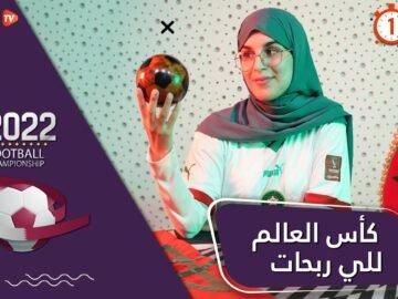 المونديال في دقيقة.. لنتعرف على المنتخبات للي ربحات كأس العالم