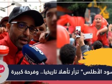 أسود الأطلس تزأر تأهلا تاريخيا.. وفرحة مغربية وعربية كبيرة