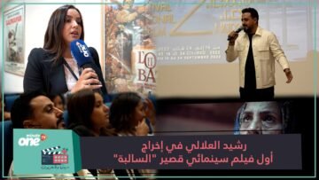 رشيد العلالي في إخراج أول فيلم سينمائي قصير السالبة