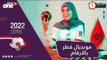 المونديال في دقيقة.. لنتعرف على مونديال قطر بالأرقام