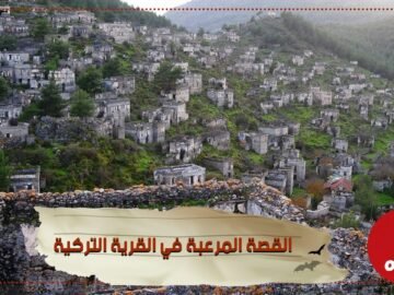 حادثة الأجداد السود في قرية داووتلو التركية