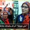 اجي نتعرفو على المرا لي تتبغي الكاك وديما تتشجعو.. مي نعيمة أم كل وليدات حلالة
