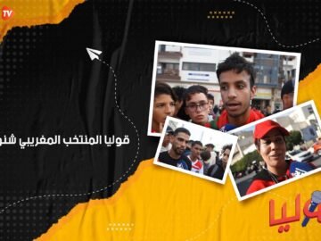 قوليا المنتخب المغريبي شنو ناقصو؟