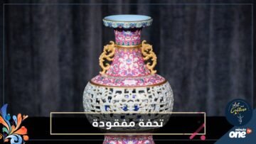 شاهد.. بيع مزهرية صينية بـ 9 ملايين دولار