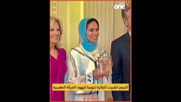 رابحة الحيمر تفوز بالجائزة الدولية للمرأة الشجاعة 2024