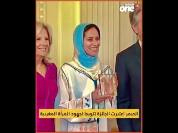 رابحة الحيمر تفوز بالجائزة الدولية للمرأة الشجاعة 2024