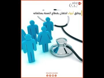 قطاع الصحة يخوض إضرابا وطنيا