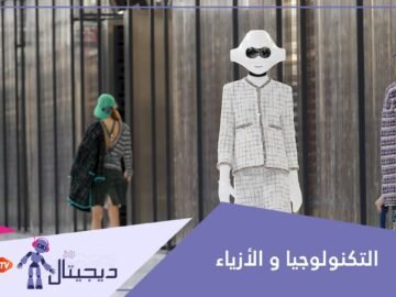 تقنيات جديدة تجعل من صناعة الأزياء عالما آخر من الإثارة