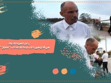 رغم قسوة الحياة   سي الحوسين حارب أزمة الجائحة بمقراج من القهوة