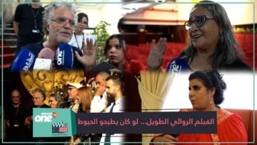 حكيم بلعباس في فيلمه الروائي الطويل.. لو كان يطيحو الحيوط