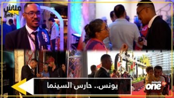 يونس… حارس الأمن الخاص العاشق للسينما