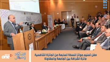 احتفالية تسليم جوائز التنافسية بشراكة بين الجامعة والمقاولة