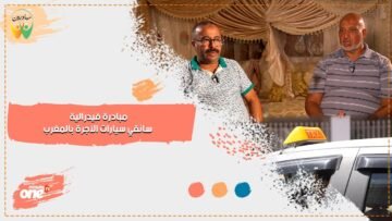 مبادرة فدرالية  سائقي سيارات الأجرة بالمغرب