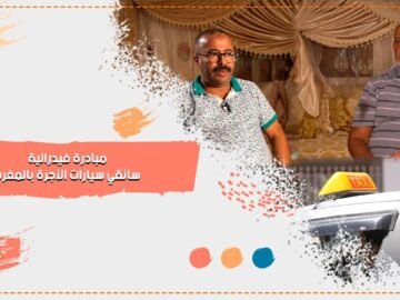 مبادرة فدرالية  سائقي سيارات الأجرة بالمغرب
