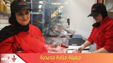 ماشي غير أجي وكون جزارة    هادشي غنشوفوه مع جميلة من الجديدة
