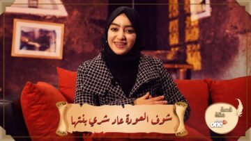 شوف العودة عاد شري بنتها