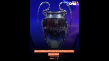 ريال مدريد ومانشستر سيتي إلى ربع نهائي دوري أبطال أوروبا