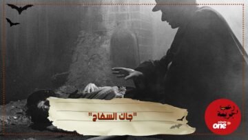 جاك السفاح   يحل لغز الجرائم التي هزت لندن بعد 130 عاما