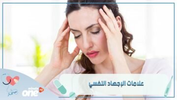 إذا كنت تتظاهرين بأنك في حالة جيدة فأنت لست بخير.. إليك السبب