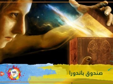 إليك سر عبارة افتح صندوق باندورا