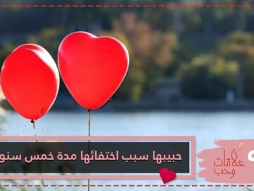 الحب سبب اختفاء ناتاشا راين لمدة خمس سنوات