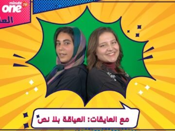 العياقة بلا نص