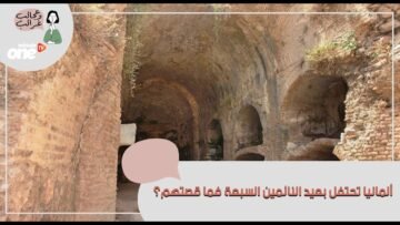 أسطورة النائمين السبعة بألمانيا