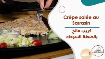 كريب مالح بالحنطة السوداء