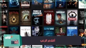 أفلام الرعب.. لا مجال للخوف عقب مشاهدة هذه الأفلام