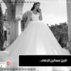 تاريخ فساتين الزفاف   الأبيض لم يكن اللون السائد
