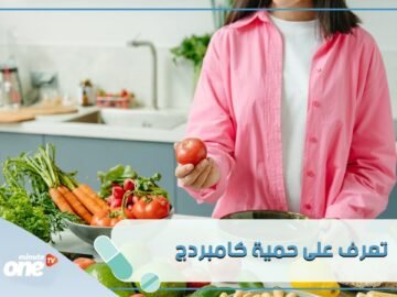 حمية كامبردج طريقة سريعة لخفض الوزن
