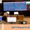 السعودية تقود خسائر حادة للبورصات الخليجية