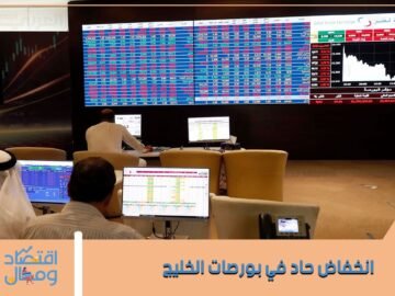 السعودية تقود خسائر حادة للبورصات الخليجية