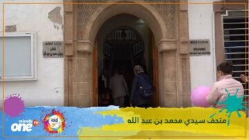 متحف سيدي محمد بن عبد الله