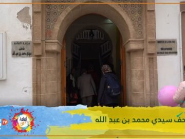 متحف سيدي محمد بن عبد الله